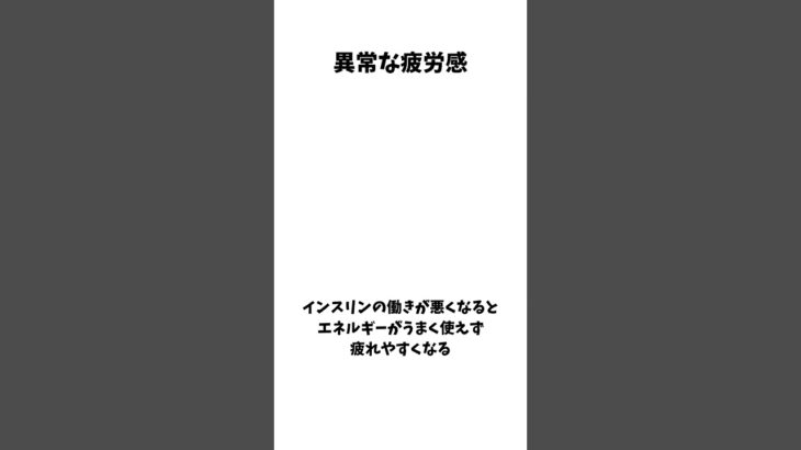 【早期発見】糖尿病の危険サイン５選　すぐに病院に