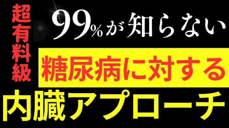 【糖尿病に対する内臓アプローチ】糖尿病の症状、原因、評価するべき内臓