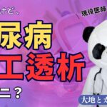 糖尿病大全！糖尿病にならないためには？