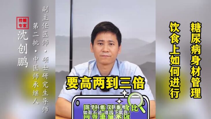 饮食上如何进行糖尿病身材管理