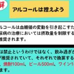 知って防ごう！糖尿病○×クイズ