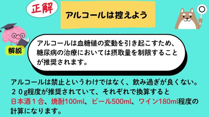 知って防ごう！糖尿病○×クイズ