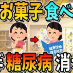 このお菓子食べてると、血糖値を下げほぼ糖尿病消えます