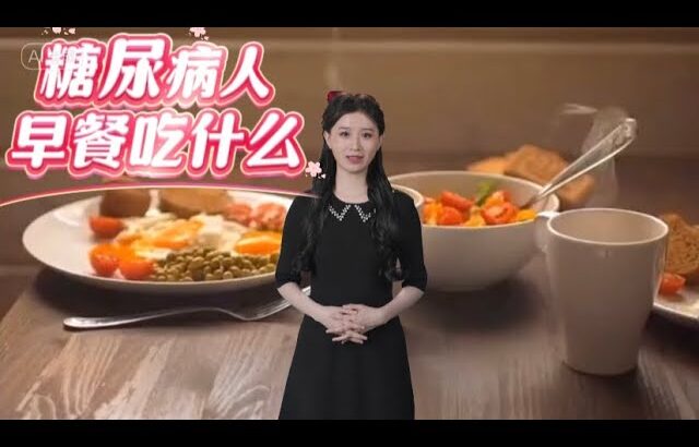 健康饮食：糖尿病人的早餐应该吃什么，这些食物都能够稳血糖|糖尿病|血糖|血脂 | 降血糖