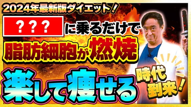 科学的に証明されてるダイエット！高血圧、糖尿病、高脂血症、がんなどにも。高気圧酸素カプセル