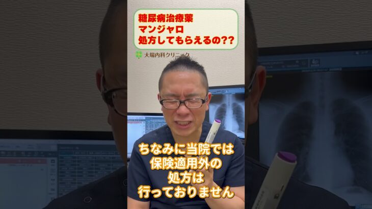 糖尿病治療薬マンジャロ誰が適応?_やせる・ダイエットとは？相模原