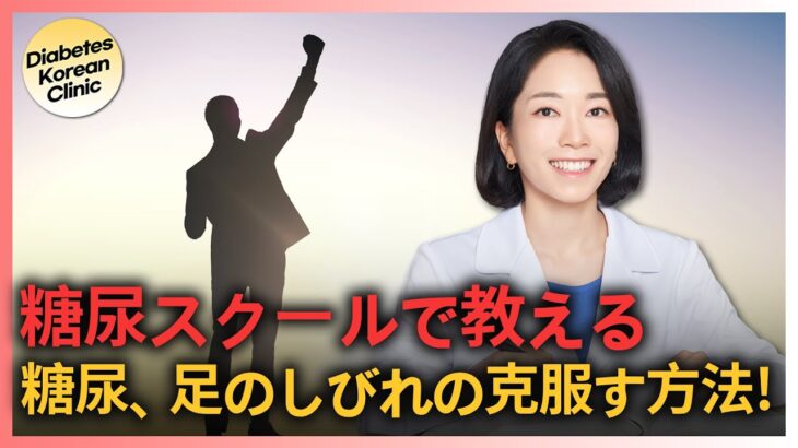 日本からオンライン診断で糖尿病性末梢神経障害の卒業が可能です！#糖尿病