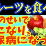 糖尿病予防・管理に！血糖値があがりにくい、あがりやすい果物リスト【フルーツは食べても大丈夫なのか徹底検証】