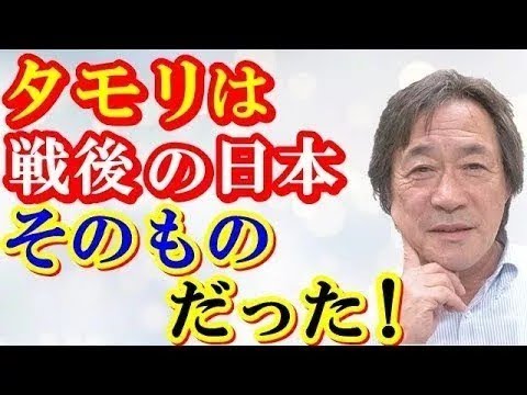 [ 武田鉄矢今朝の三枚おろし ] ガン・高血圧・糖尿病になる原因は●●である　食事こそが文明病である