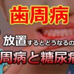 歯周病と糖尿病　放置するとどうなる？　岡山の「なかの歯科・矯正歯科クリニック」お口の健康と全身の健康を守る歯周病治療に力を入れています