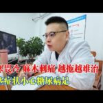 【糖尿病足】自我檢測糖尿病足 指甲變厚、變黃，下肢麻痺？｜#糖尿病 #血糖 #糖尿病足