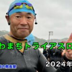 福山かわまちトライアスロン大会に挑戦!!【出雲市糖尿病・骨粗鬆症・甲状腺・内科クリニック】