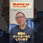 朝食何食べれば良い?悪い?糖尿病や生活習慣病改善するには?医師が解説_相模原内科