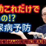 糖尿病を運動で改善!これならできる!医師が解説する予防・治療方法_相模原内科