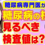 【詳しく解説】糖尿病の色々な検査！