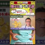 【医師解説ダイエット】糖尿病と肥満を改善する食事４つのポイント！詳しくは本編を見てね🧑‍⚕️