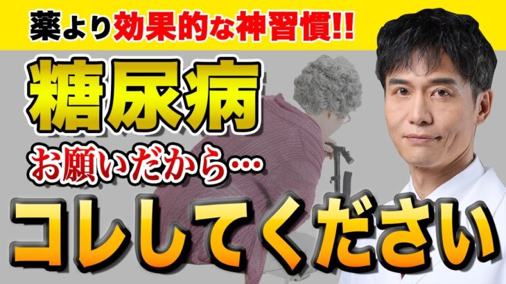 糖尿病の改善に薬よりも効果的な神習慣！●●の乱れが糖尿病を引き起こす…。