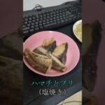 血糖値調査 魚編 #食事  #健康  #料理  #魚 #血糖値  #糖尿病1型  #勉強  #ショート #夕食