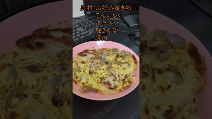 血糖値調査 お好み焼き編 #食事  #健康  #料理  #血糖値  #糖尿病1型  #勉強  #ショート  #お好み焼き