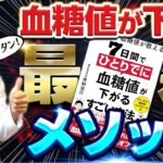 【1％メソッド】糖尿病改善例が続出！短時間でできる最新メソッドを紹介します！