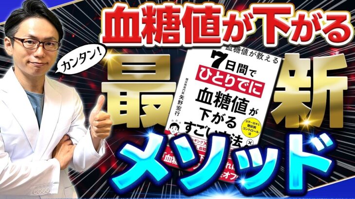 【1％メソッド】糖尿病改善例が続出！短時間でできる最新メソッドを紹介します！