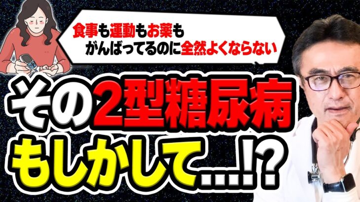 【２型糖尿病】薬も食事も運動も効果なし？頑張って治療をしている方へ【緩徐進行型1型糖尿】