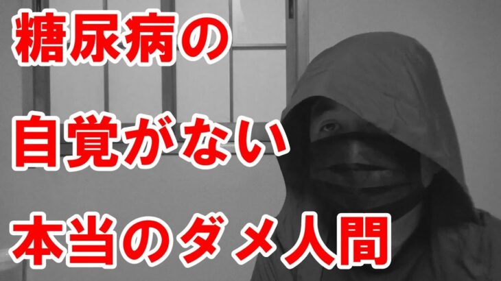 糖尿病なのに「毎週」1キロずつ体重が増えた結果。。。