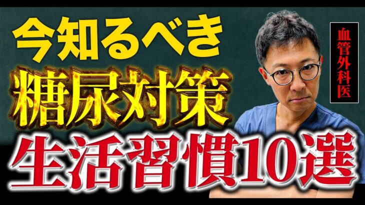 【糖尿対策】糖尿病になりやすい生活10選