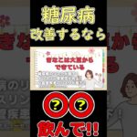 毎日1杯牛乳と飲むだけ！糖尿病を劇的に改善する！最高の飲み物トップ3とは？