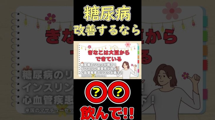 毎日1杯牛乳と飲むだけ！糖尿病を劇的に改善する！最高の飲み物トップ3とは？