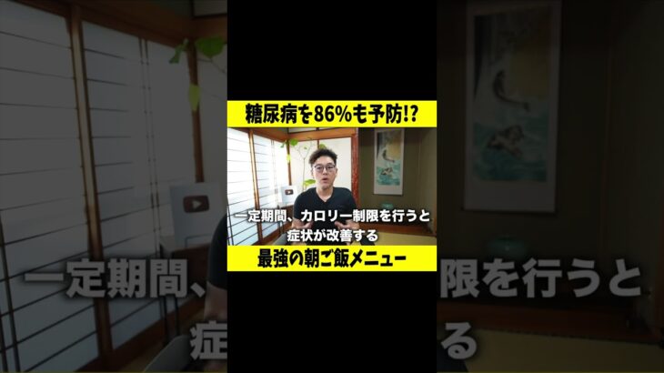 朝に1個‼食べるだけで糖尿病を86％も自力で治す?血糖値・HbA1cを下げる最強の朝食とは？