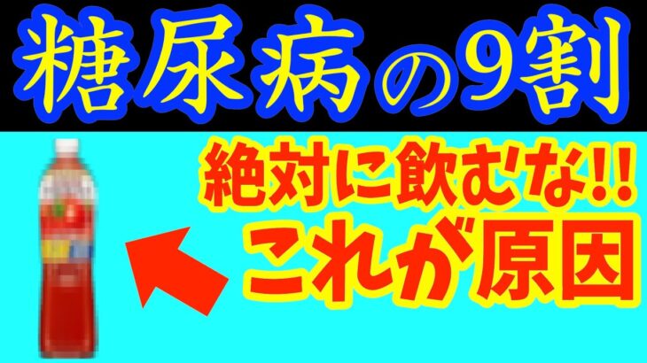 朝1杯飲むだけで、糖尿病を自力で治す?血糖値を爆下げする超意外な飲み物TOP3と絶対飲んではいけない飲み物と寝る前に血糖値を下げるリンパマッサージより老廃物ドバドバ流れて朝までぐっすり眠れる方法