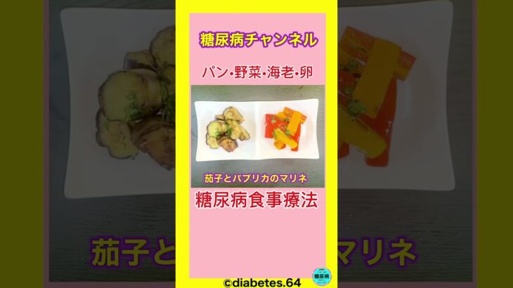 低塩•低糖パン#2型糖尿病#食事療法