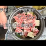 【2型糖尿病】風邪と花粉症と副作用/今後の話【ダイエット】