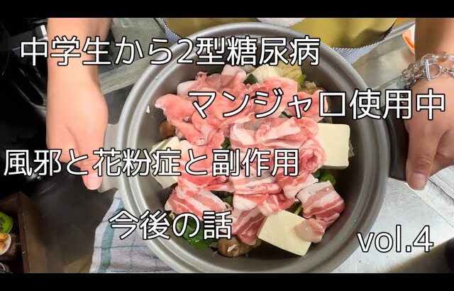 【2型糖尿病】風邪と花粉症と副作用/今後の話【ダイエット】