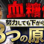 糖尿病治療に挫折しないために知っておくべきこと【3つだけ！】