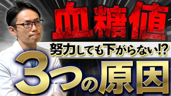 糖尿病治療に挫折しないために知っておくべきこと【3つだけ！】