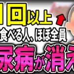 【40代50代】糖尿病にならない血糖値を確実に下げる最高の食材・果物とは？【うわさのゆっくり解説】高血糖・糖尿病予防