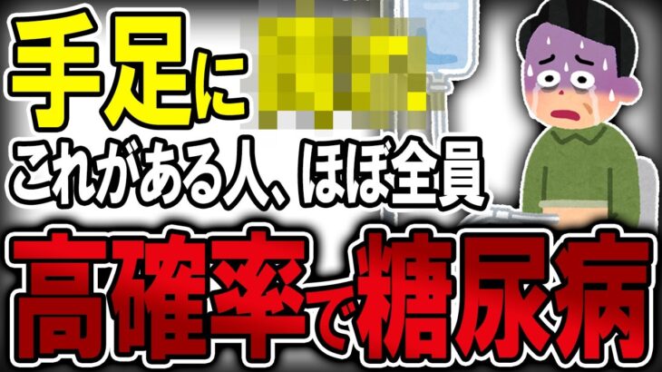 【40代50代】糖尿病の99%が気がつなかった糖尿病を進行しているSOSサイン【うわさのゆっくり解説】糖尿病・高血糖・血糖値