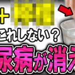 【40代50代】HbA1c10%→6%！？糖尿病を防ぐ血糖値を下げる水の飲み方【うわさのゆっくり解説】炭酸水・糖尿病・高血糖