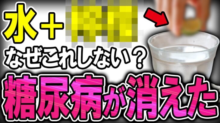 【40代50代】HbA1c10%→6%！？糖尿病を防ぐ血糖値を下げる水の飲み方【うわさのゆっくり解説】炭酸水・糖尿病・高血糖