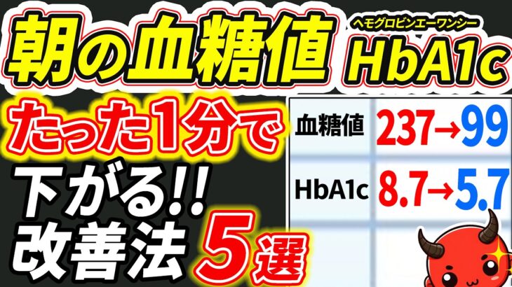 【糖尿病必見！】知らないと一生後悔…空腹時血糖値を下げる方法5選【糖尿病・血糖値・HbA1c】