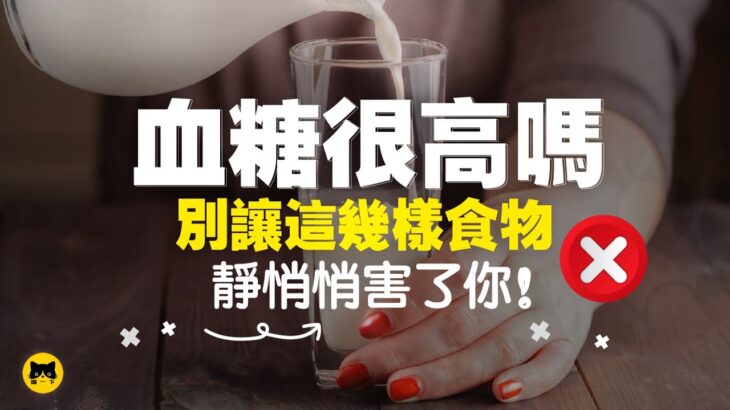 糖尿病人吃什麼食物不好？7種不能吃對健康最不好的食物添加劑