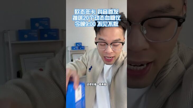 点我头像！！9点上线！ 动态血糖仪 一型糖尿病