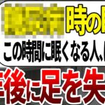 【ゆっくり解説】糖尿病になった人の99%がこの時間に来る眠気を体験していました