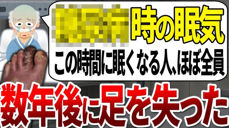 【ゆっくり解説】糖尿病になった人の99%がこの時間に来る眠気を体験していました