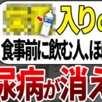 【ゆっくり解説】糖尿病になる人の99%が知らない！水を飲むだけで血糖値を下げる方法●選