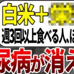 【ゆっくり解説】糖尿病になる人の99%が知らない！毎日のご飯にコレをプラスするだけで血糖値を下げ健康改善する最強の食べ物9選