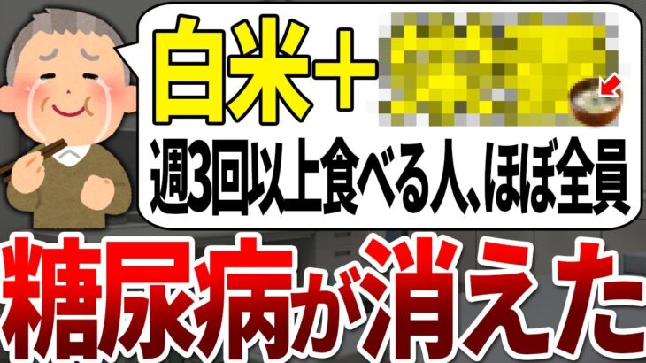 【ゆっくり解説】糖尿病になる人の99%が知らない！毎日のご飯にコレをプラスするだけで血糖値を下げ健康改善する最強の食べ物9選