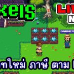 [ LIVE ] Pixel (Game NFT) ภาษี ภาษี ๆๆๆๆ EP.276